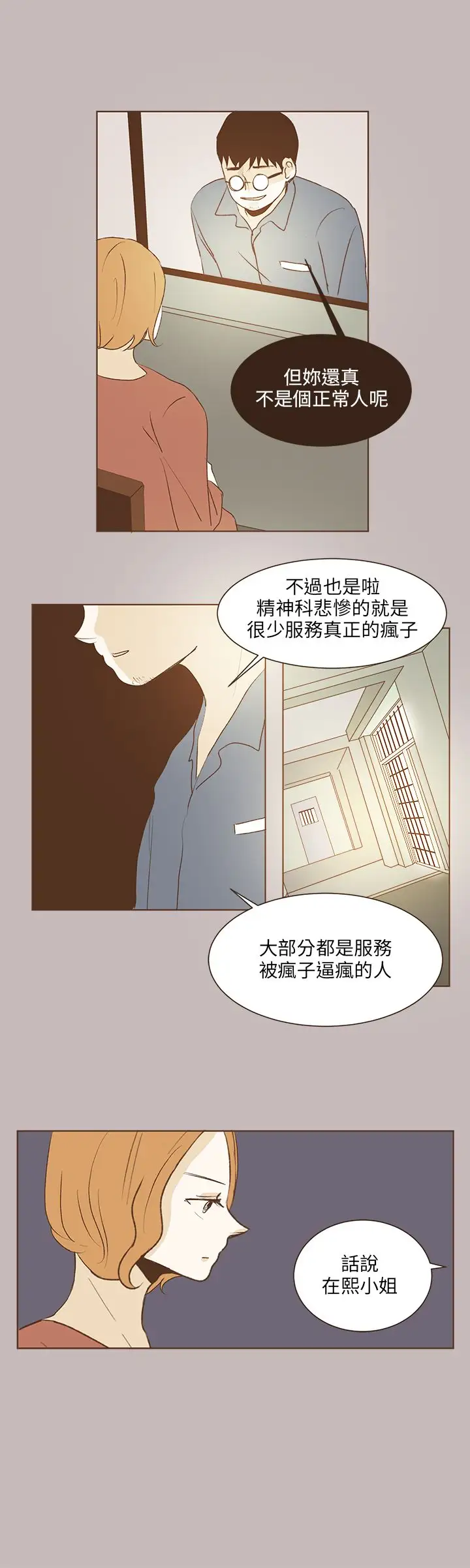 无法阻挡的Gay第31话
