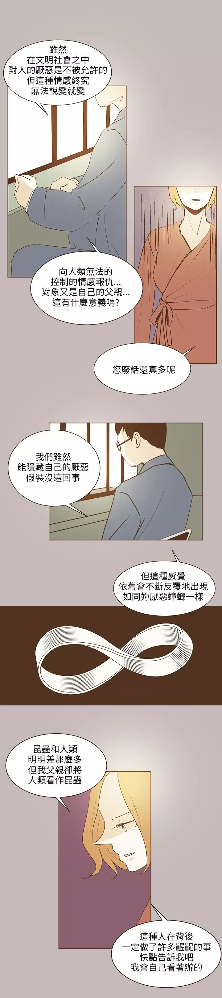 无法阻挡的Gay第31话