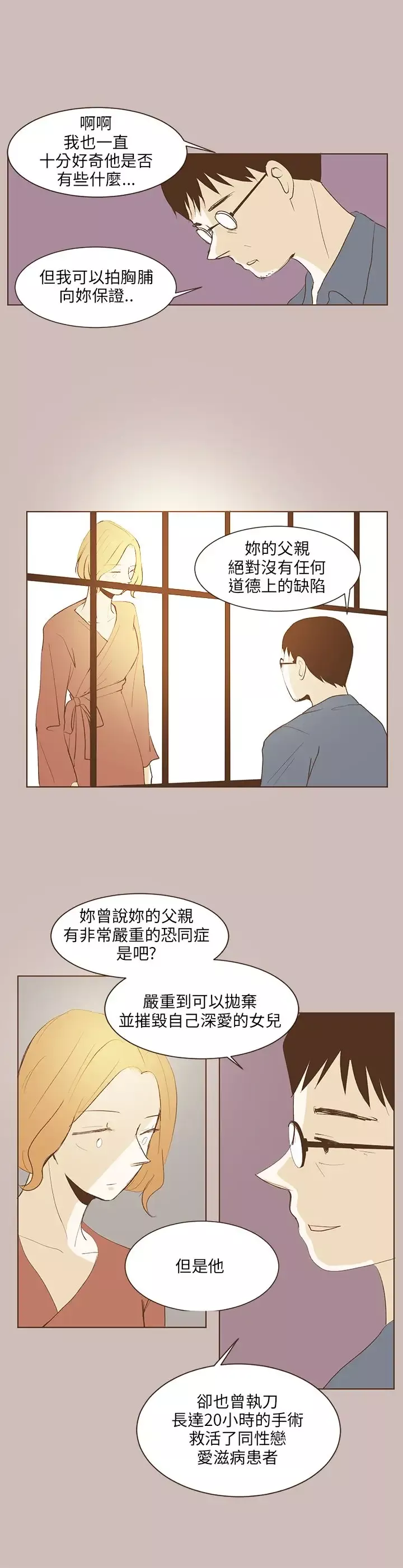 无法阻挡的Gay-第31话 - 图片 17