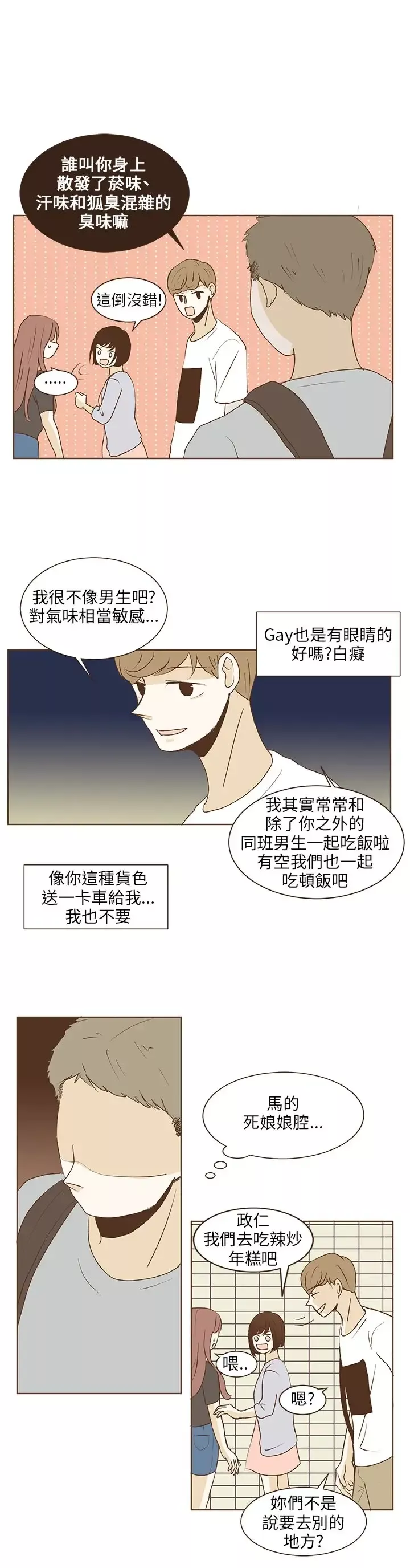 无法阻挡的Gay-第32话 - 图片 5