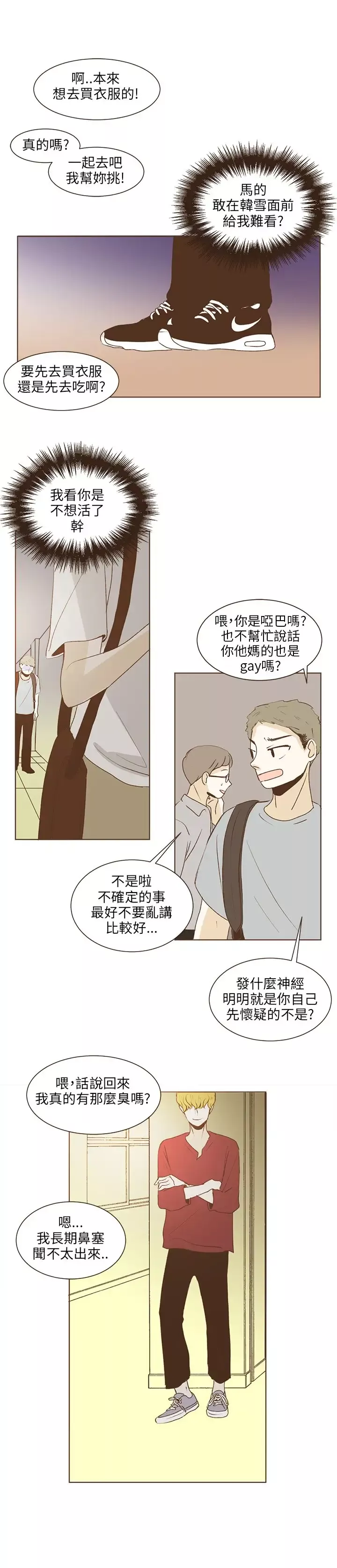 无法阻挡的Gay-第32话 - 图片 6