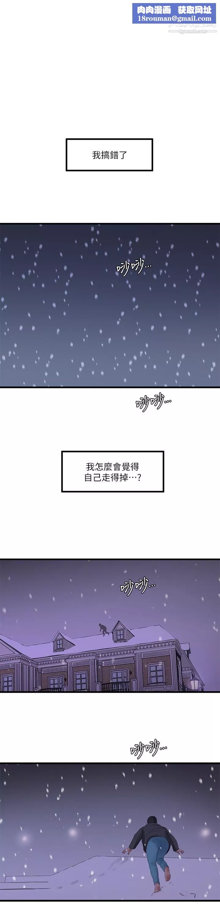 親家四姊妹第110話-很冷吧，把手放進來