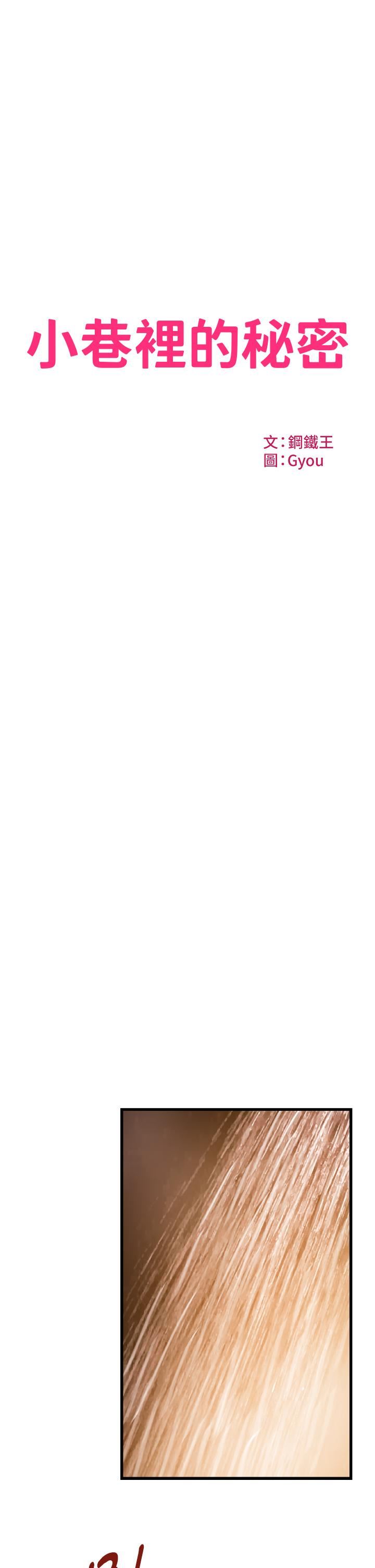 小巷里的秘密第33话-越发成熟的床技