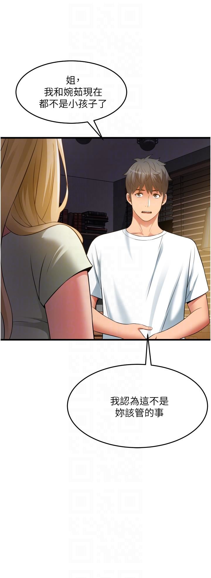 小巷里的秘密第33话-越发成熟的床技