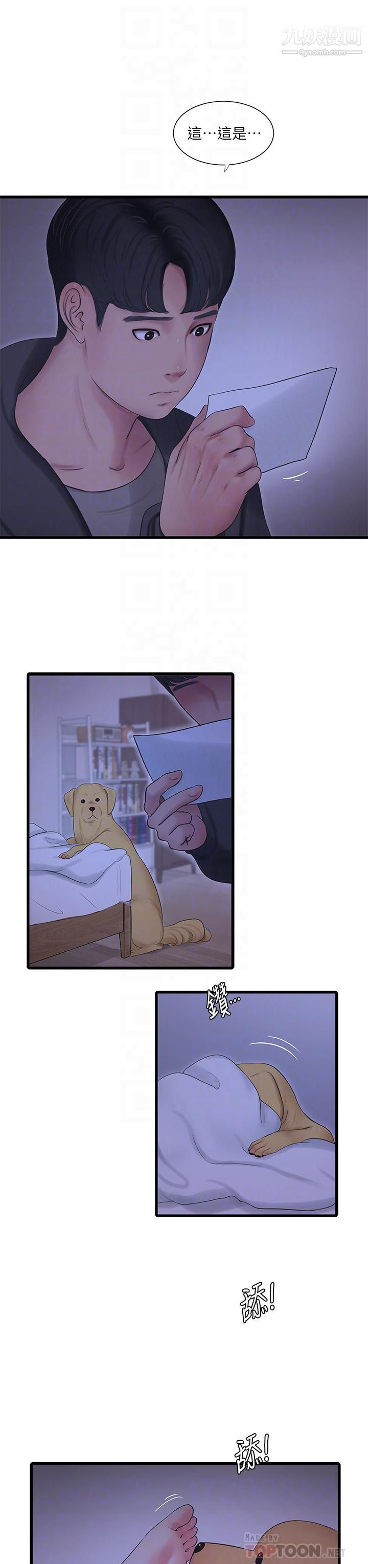 亲家四姊妹第110话-很冷吧，把手放进来