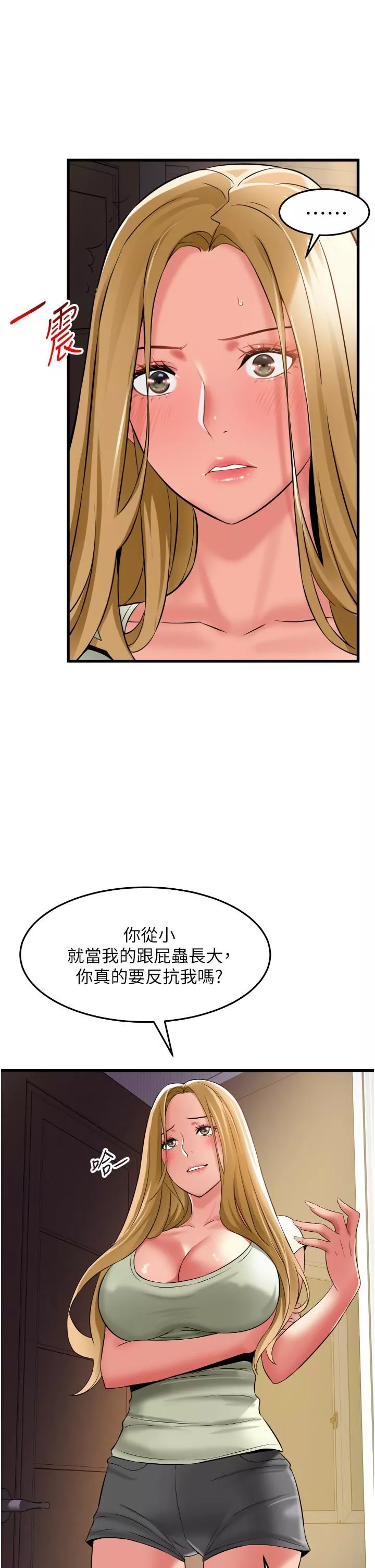 小巷裡的秘密第33話-越發成熟的床技