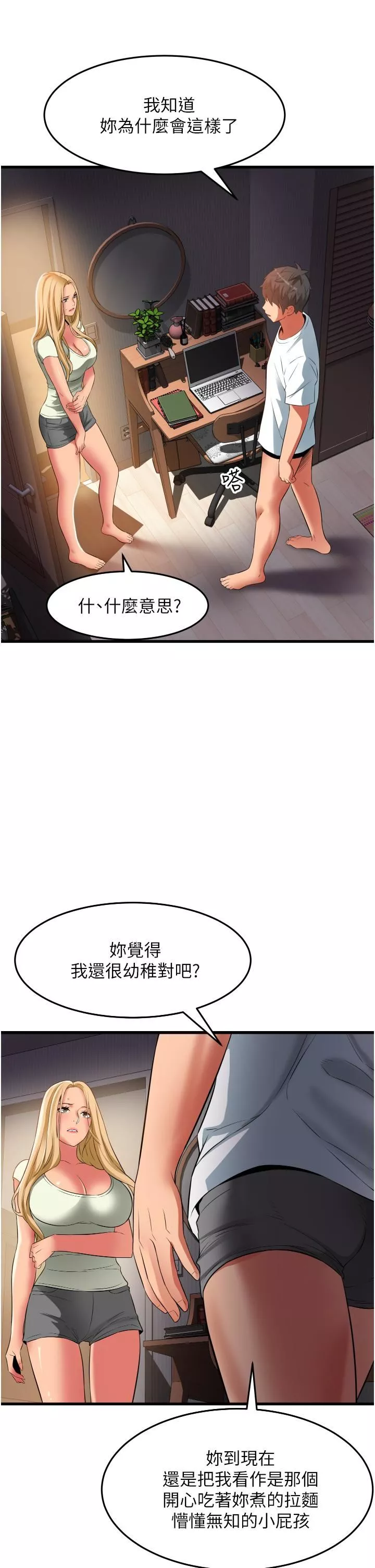 小巷裡的秘密第33話-越發成熟的床技