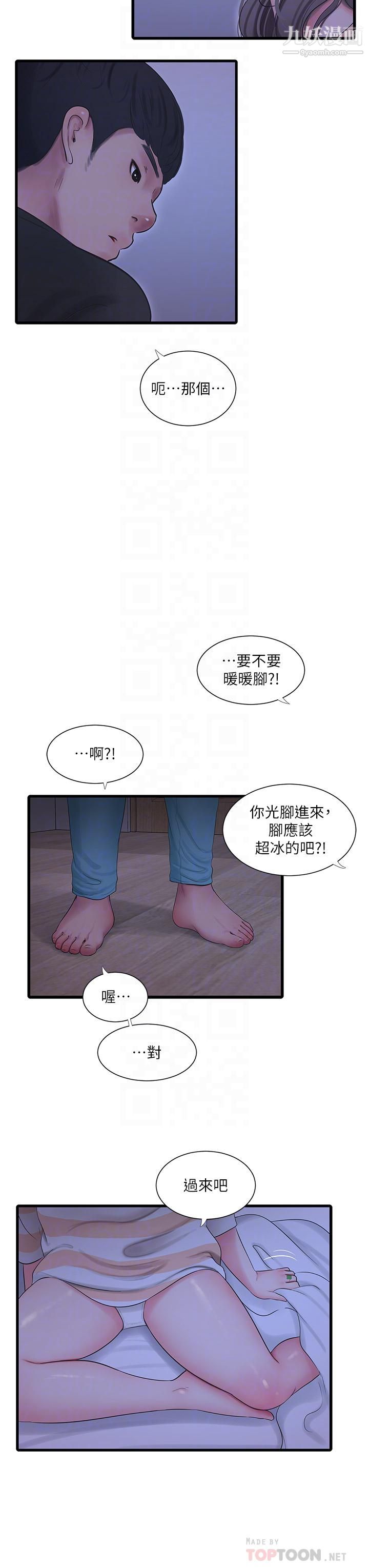 亲家四姊妹第110话-很冷吧，把手放进来