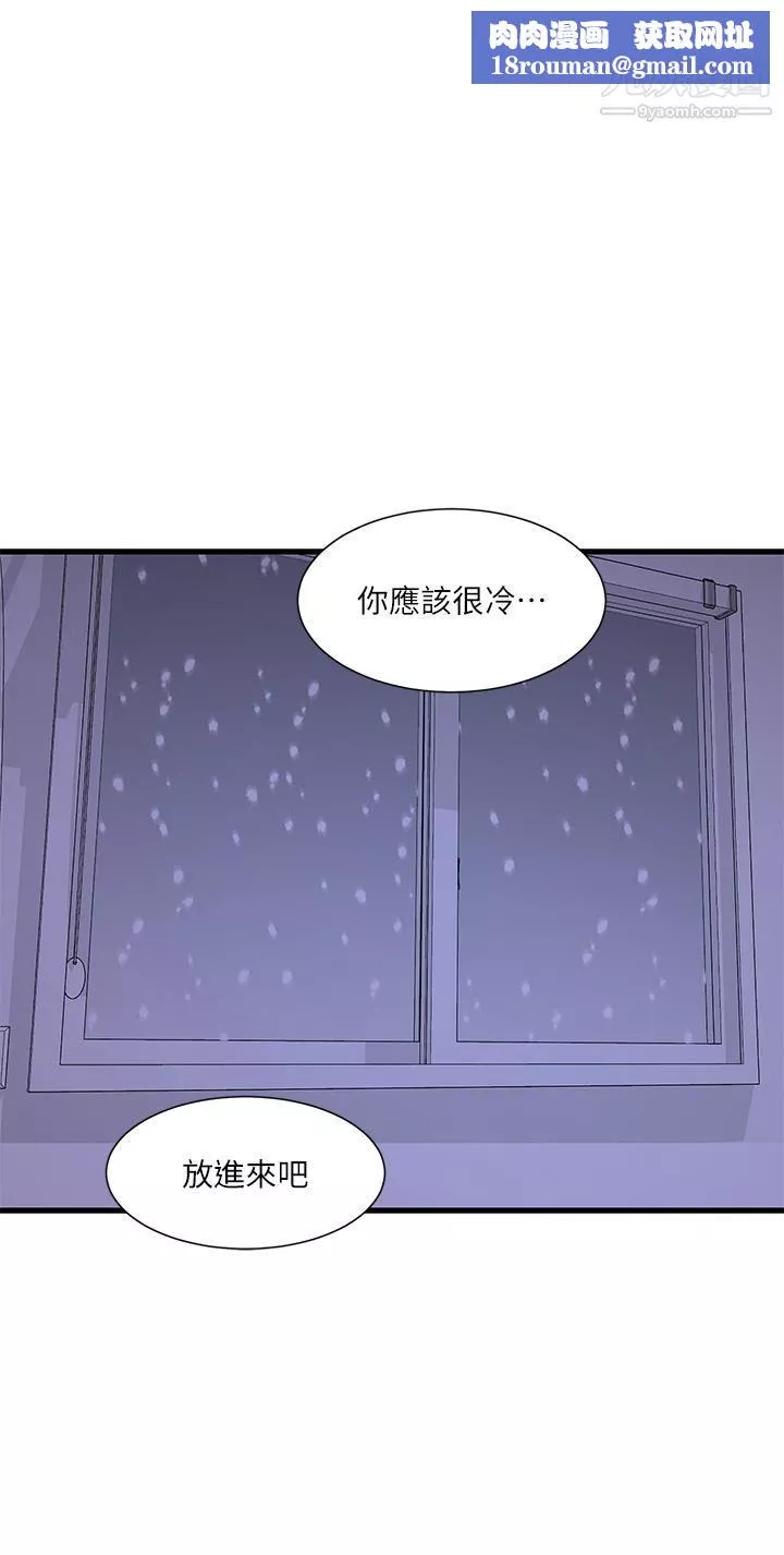 親家四姊妹第110話-很冷吧，把手放進來