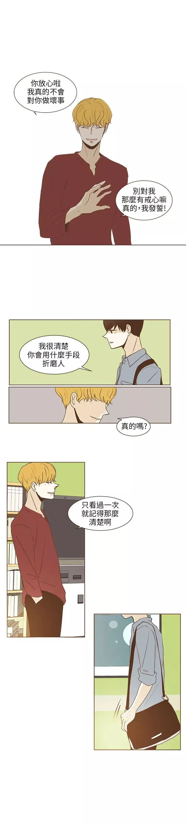 无法阻挡的Gay-第33话 - 图片 1