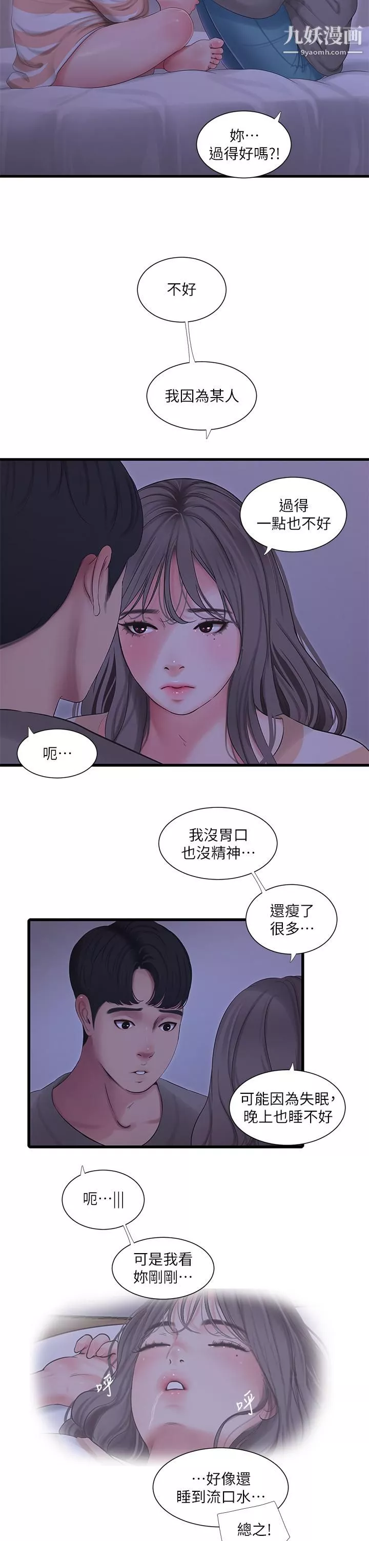 亲家四姊妹-第110话-很冷吧，把手放进来 - 图片 15