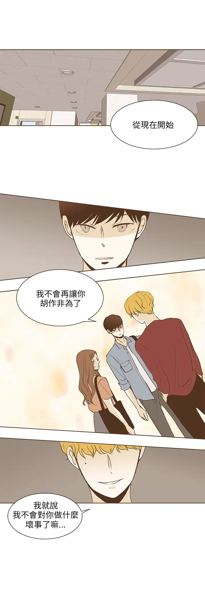 无法阻挡的Gay第33话