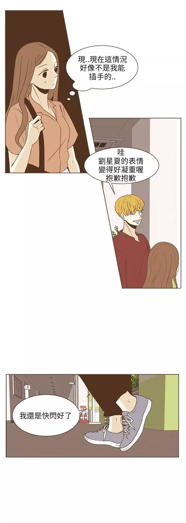 无法阻挡的Gay-第33话 - 图片 3