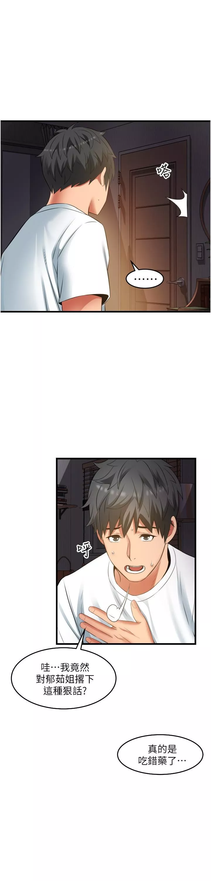 小巷里的秘密-第33话-越发成熟的床技 - 图片 19