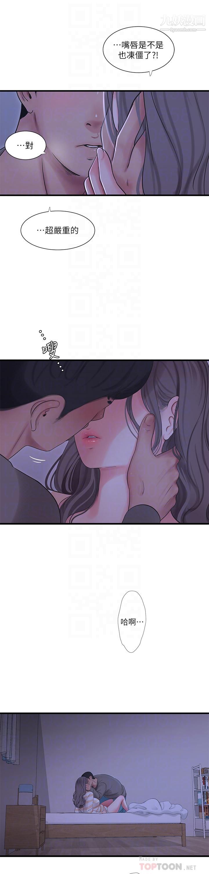 亲家四姊妹第110话-很冷吧，把手放进来