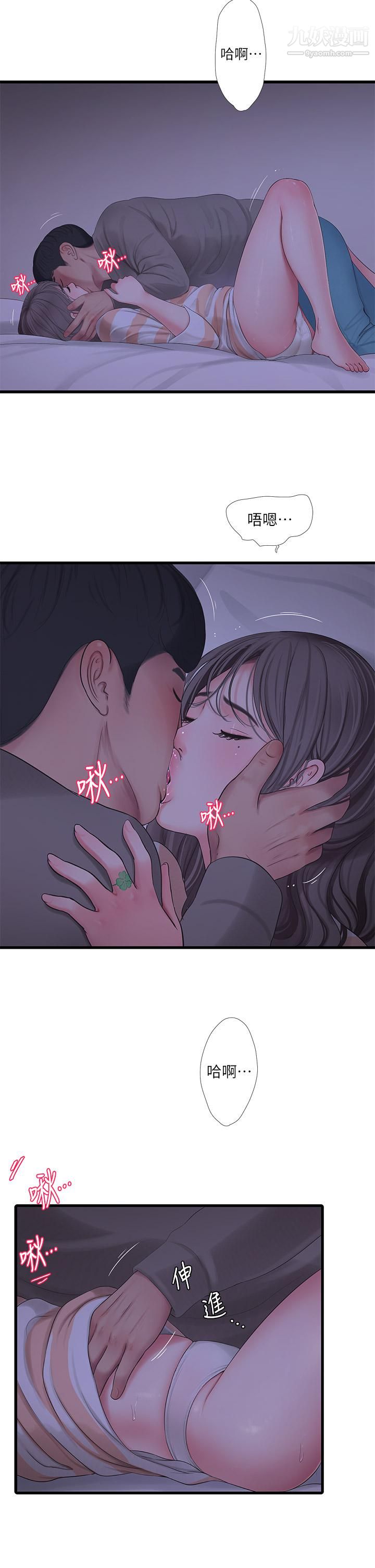 亲家四姊妹第110话-很冷吧，把手放进来