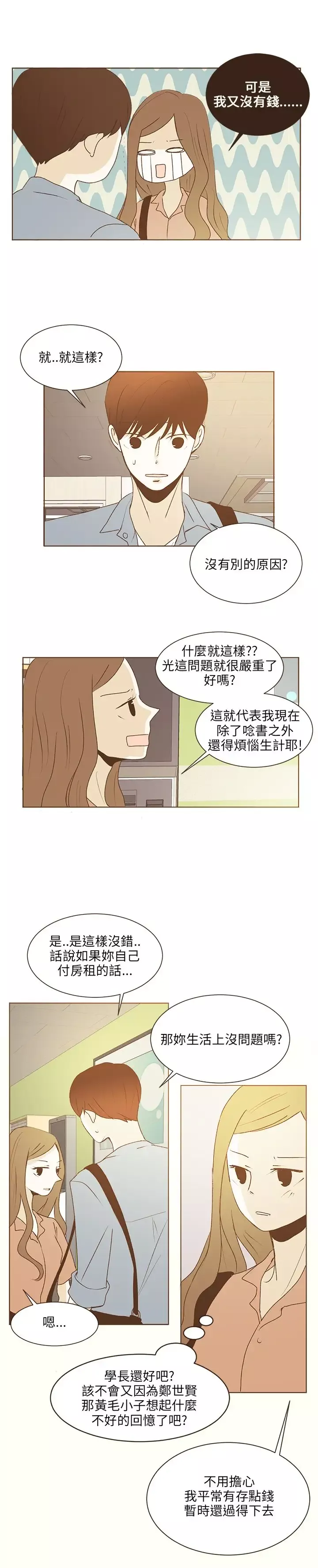 无法阻挡的Gay第33话