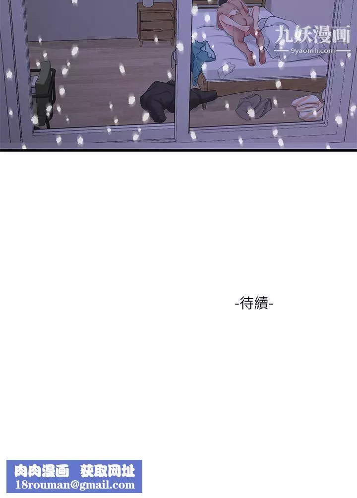 親家四姊妹第110話-很冷吧，把手放進來