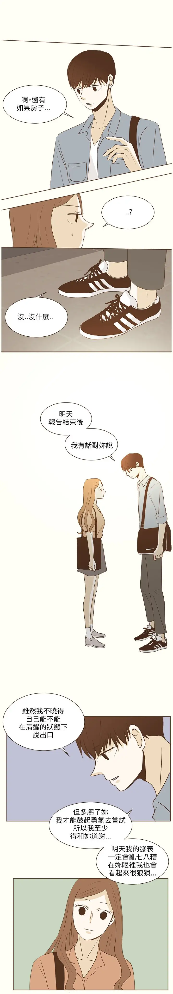 无法阻挡的Gay第33话