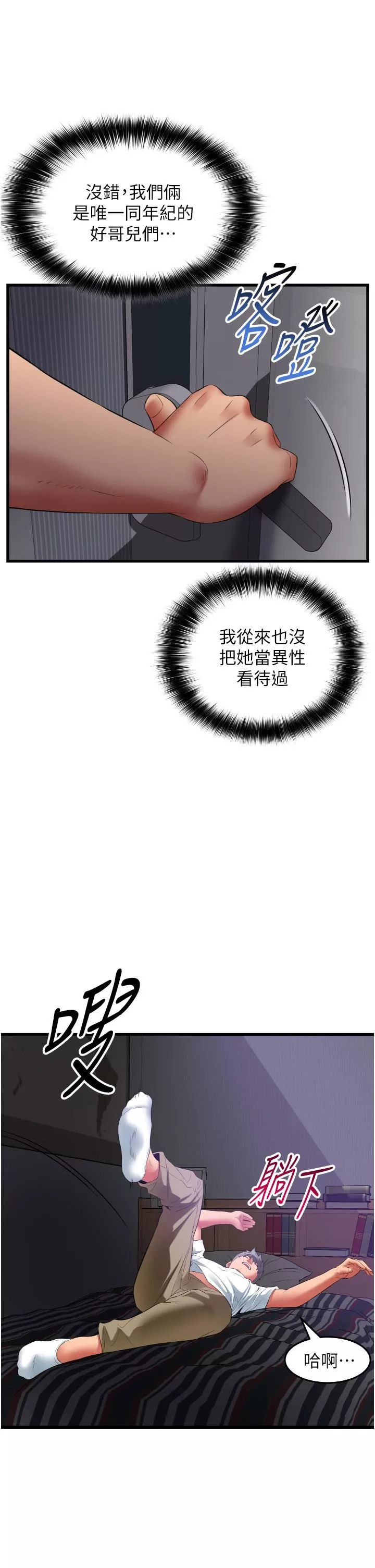 小巷裡的秘密第33話-越發成熟的床技