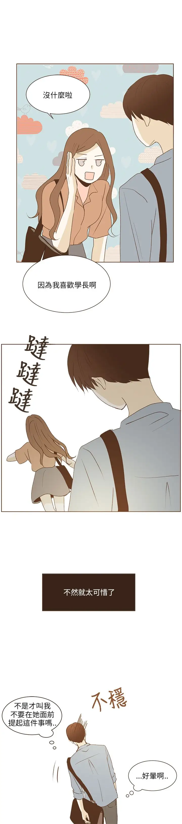 无法阻挡的Gay第33话