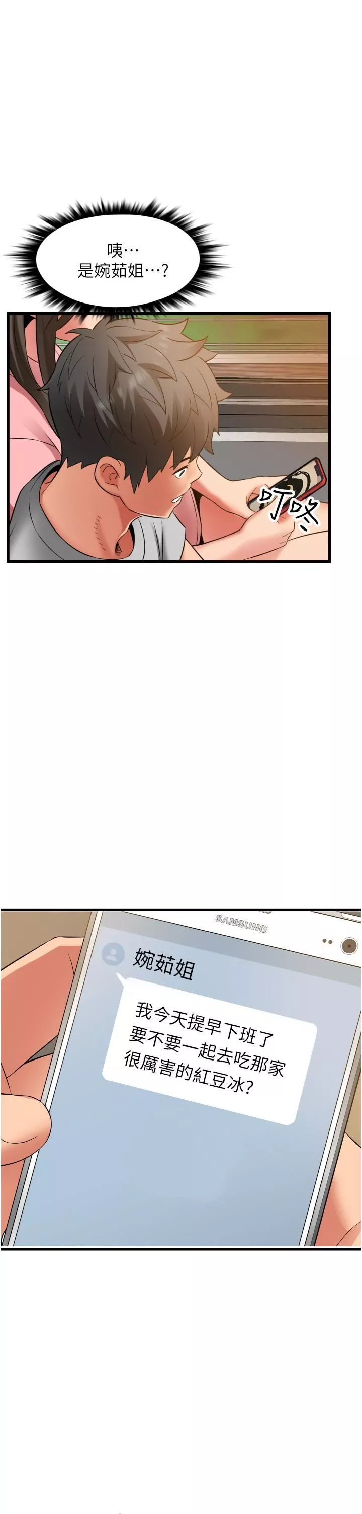 小巷裡的秘密第33話-越發成熟的床技