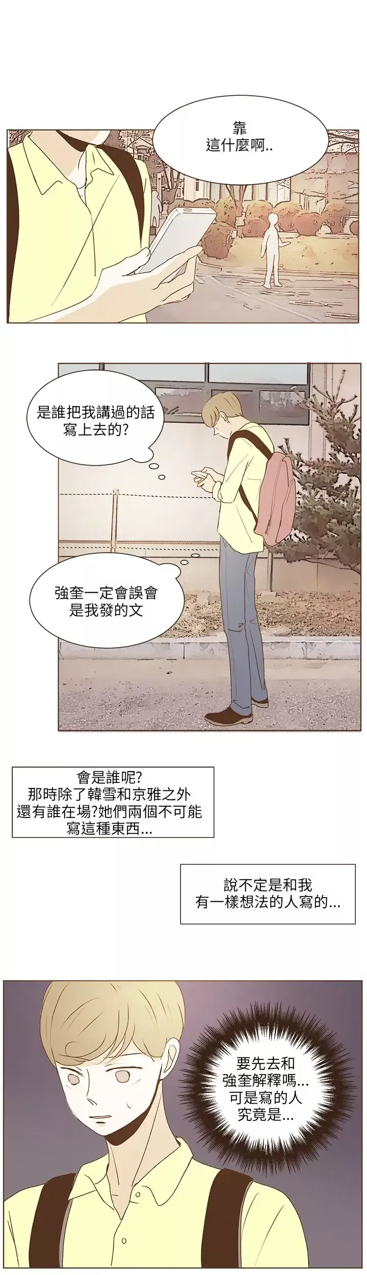 无法阻挡的Gay第33话