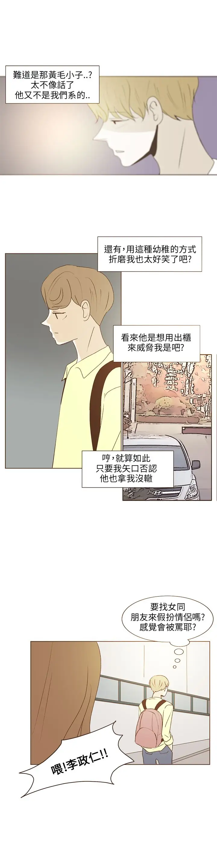 无法阻挡的Gay第33话
