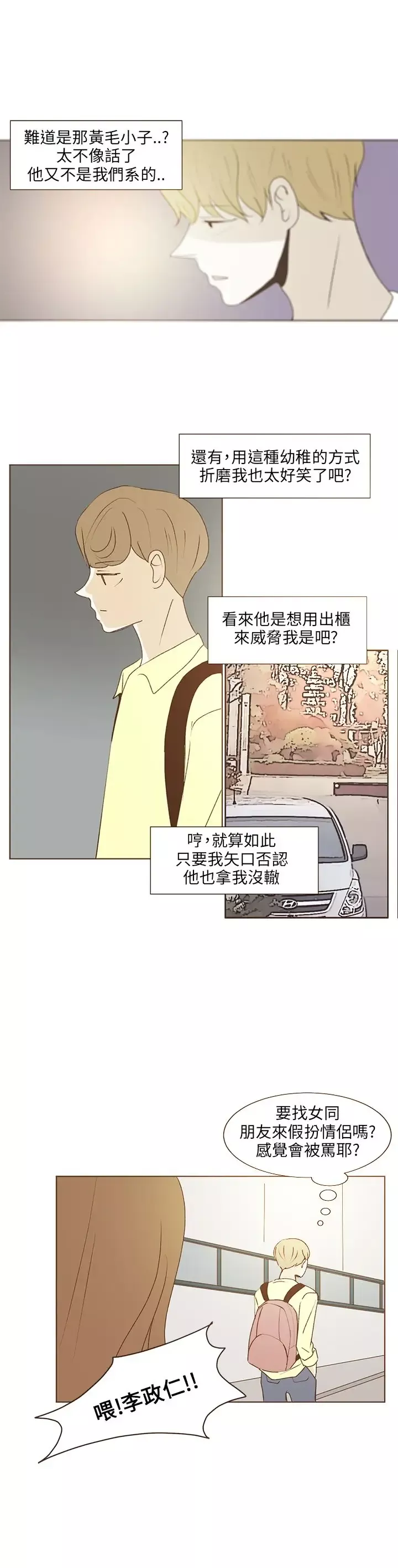无法阻挡的Gay-第33话 - 图片 17