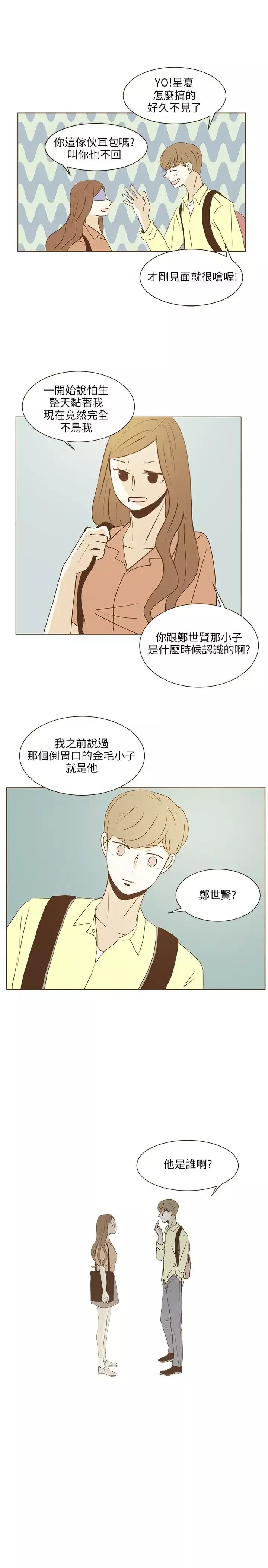 无法阻挡的Gay-第33话 - 图片 18