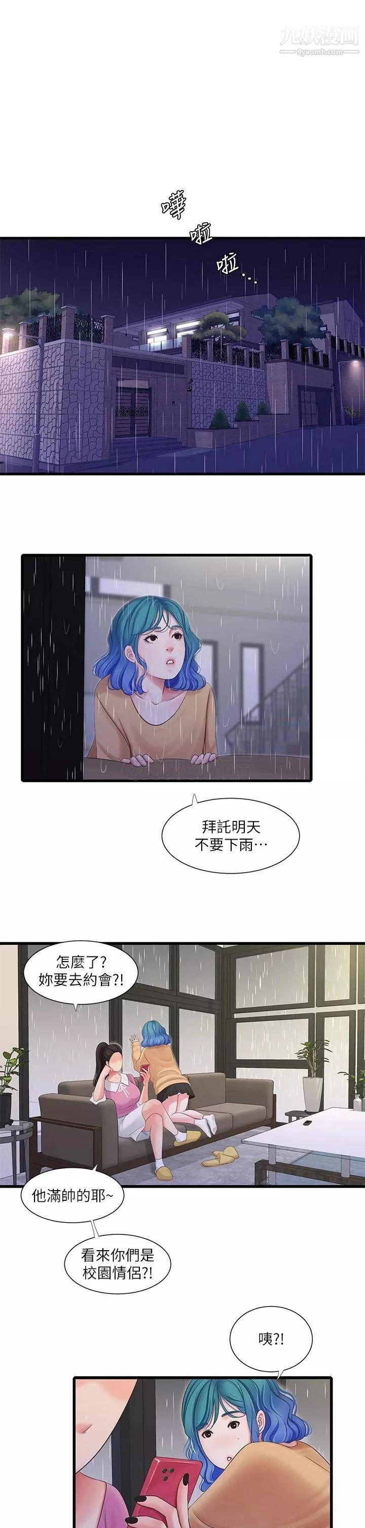 親家四姊妹第111話-最終話-再見，親傢姊妹們