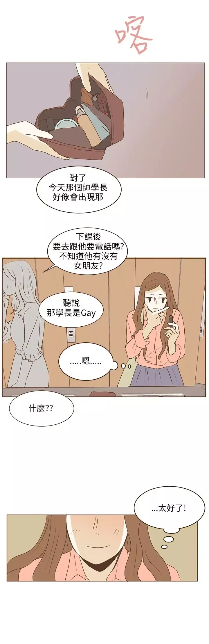 无法阻挡的Gay-第34话 - 图片 7