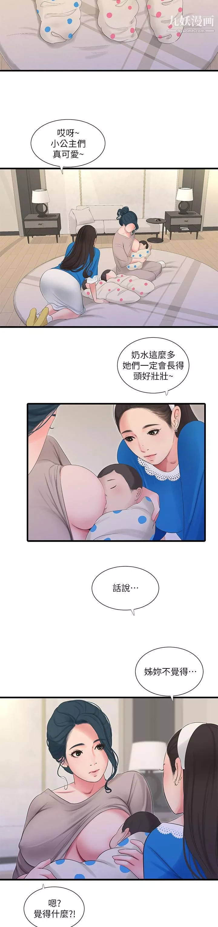 親家四姊妹後記