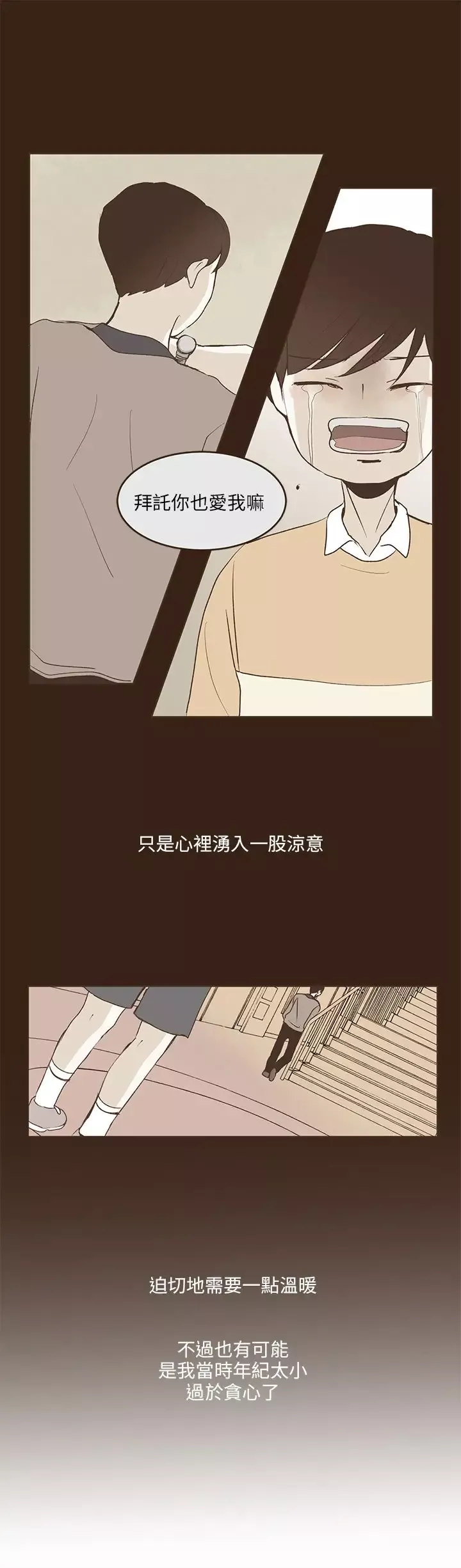 无法阻挡的Gay-第35话 - 图片 2