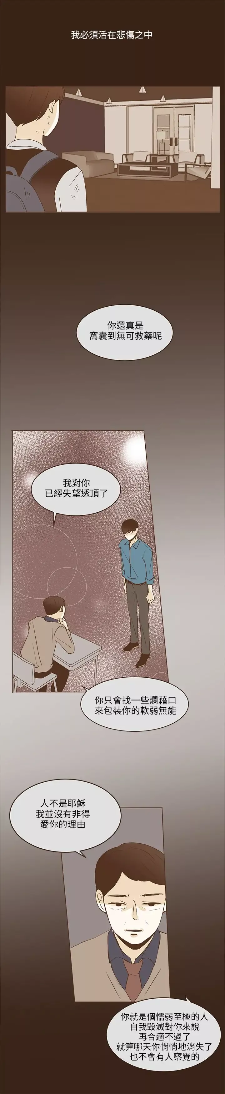 无法阻挡的Gay-第35话 - 图片 5