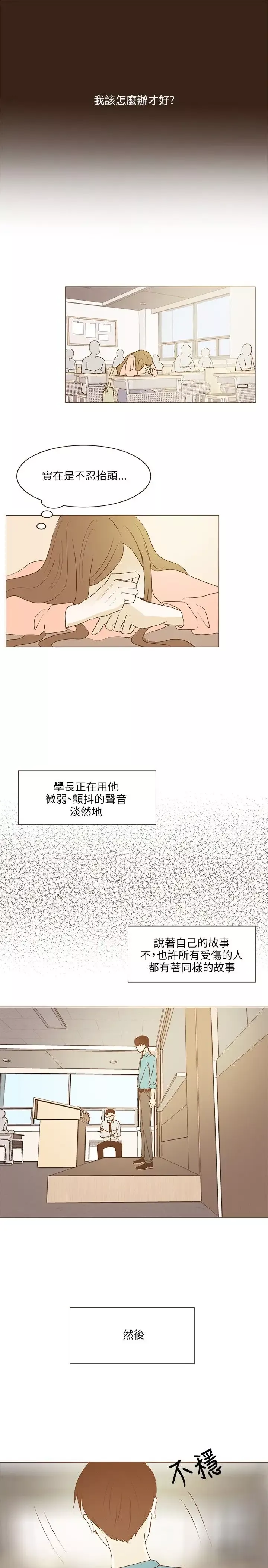 无法阻挡的Gay-第35话 - 图片 8