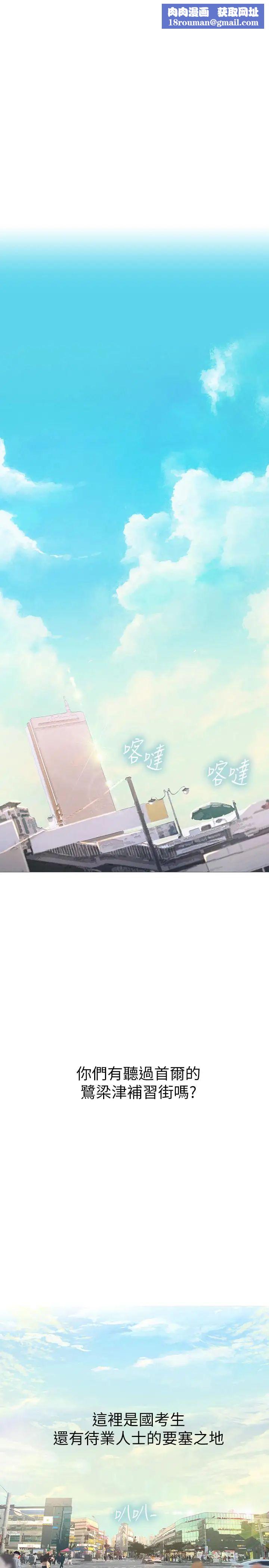 享樂補習街第1話-補習街特別的夜晚