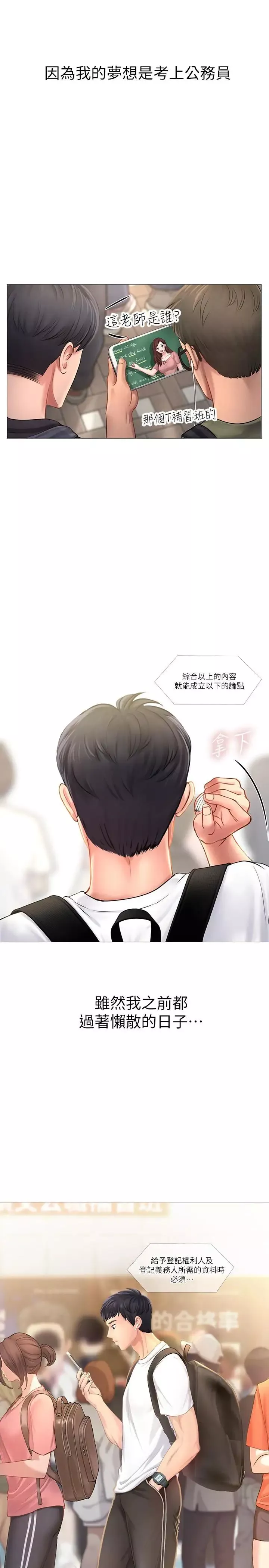 享乐补习街-第1话-补习街特别的夜晚 - 图片 4
