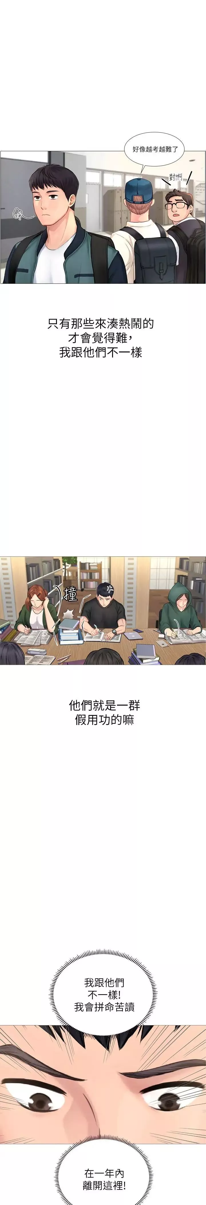 享樂補習街第1話-補習街特別的夜晚