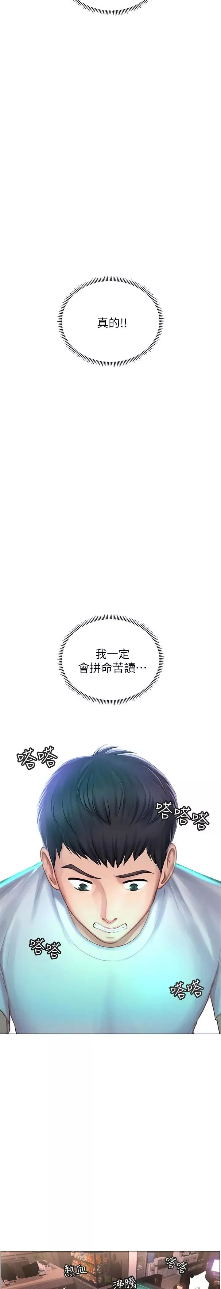 享樂補習街第1話-補習街特別的夜晚