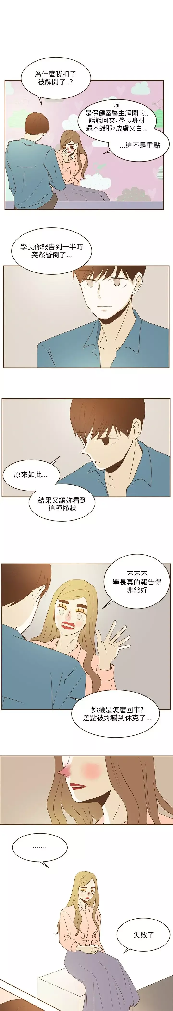 无法阻挡的Gay-第35话 - 图片 14