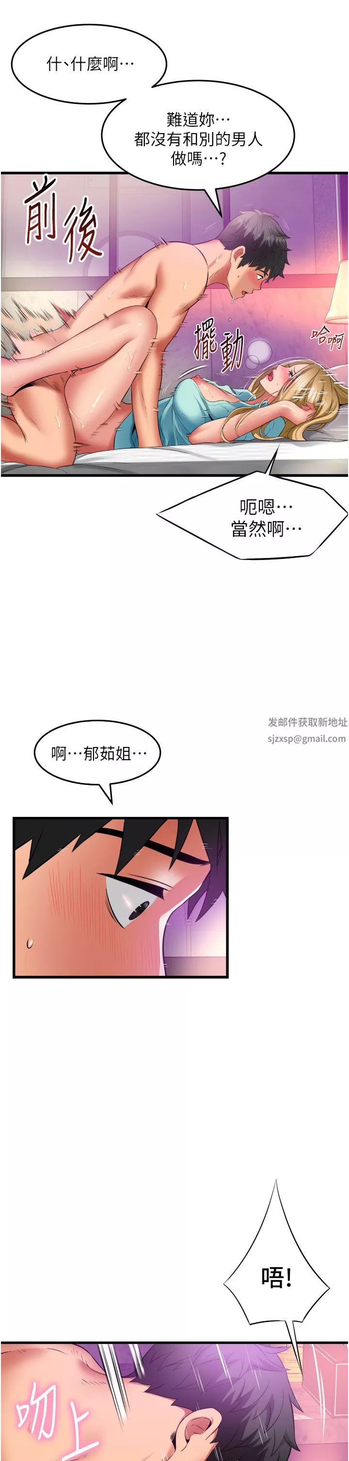 小巷裡的秘密第35話-男人的老二會越做越大