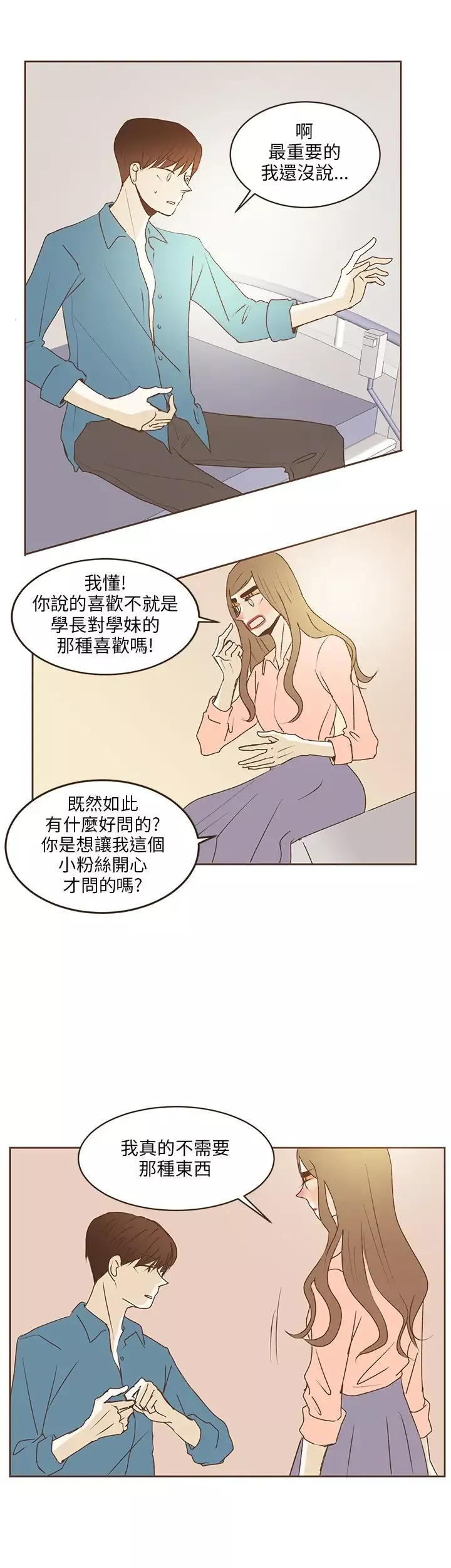 无法阻挡的Gay-第36话 - 图片 3