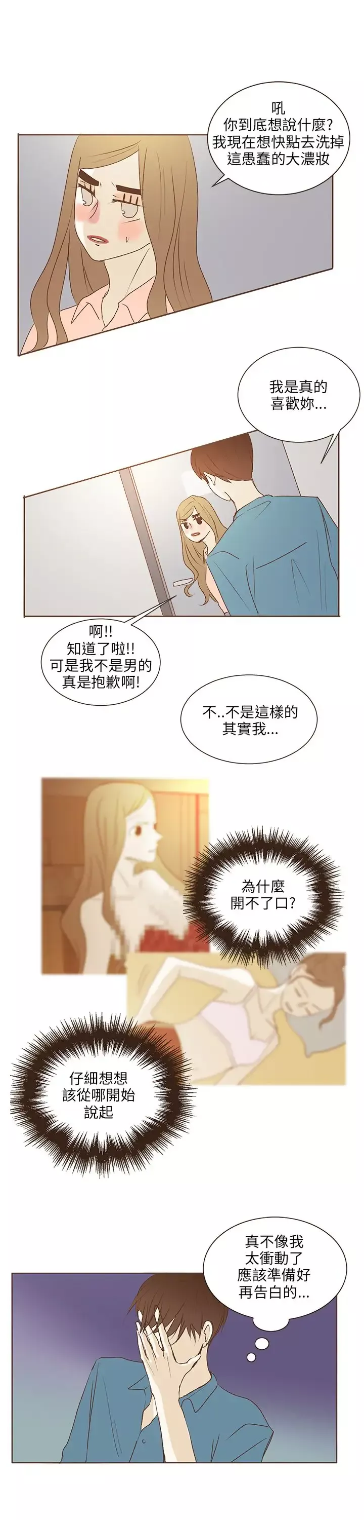 无法阻挡的Gay第36话