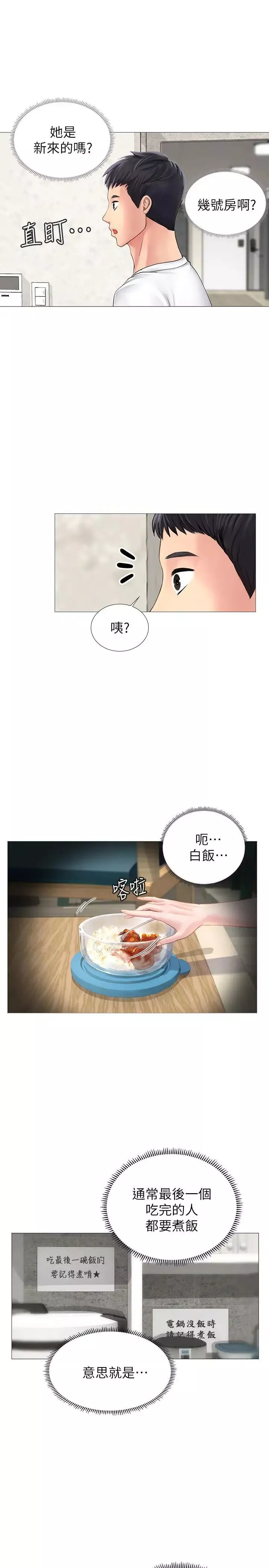 享乐补习街-第1话-补习街特别的夜晚 - 图片 24