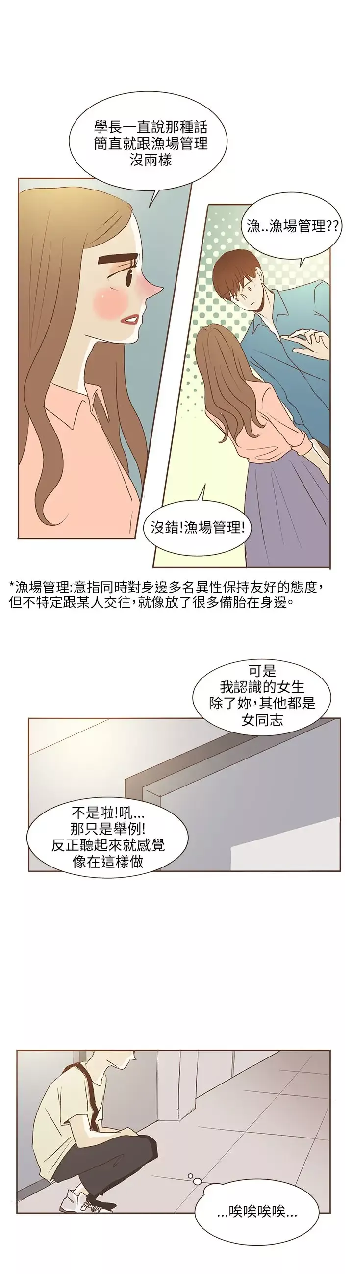无法阻挡的Gay-第36话 - 图片 9