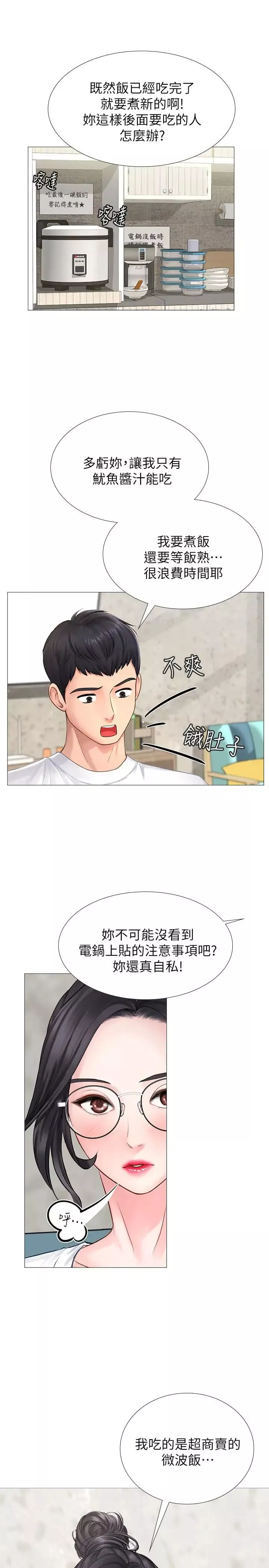 享乐补习街-第1话-补习街特别的夜晚 - 图片 26
