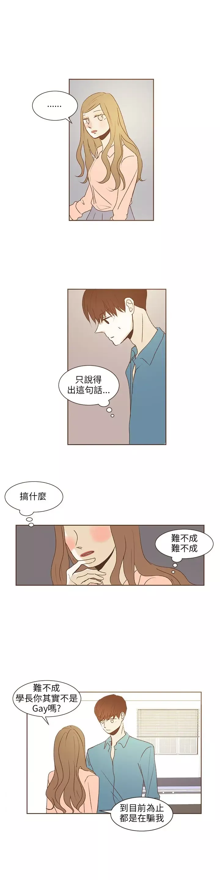 无法阻挡的Gay-第36话 - 图片 11