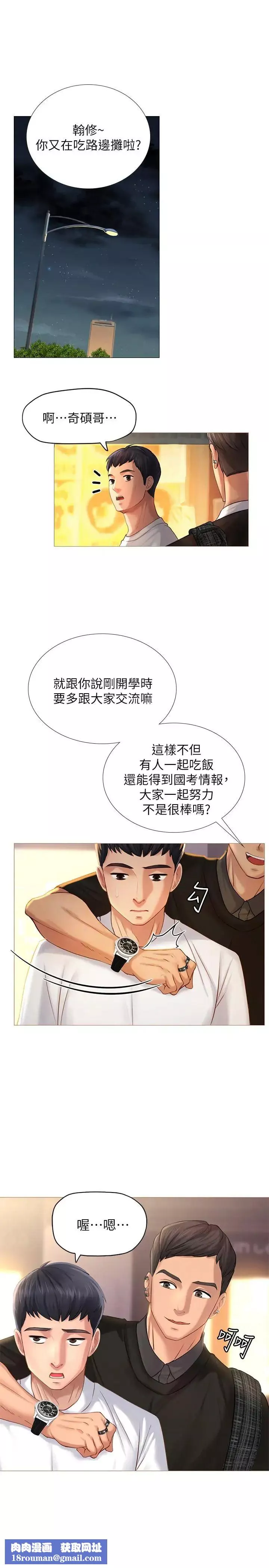 享樂補習街第1話-補習街特別的夜晚