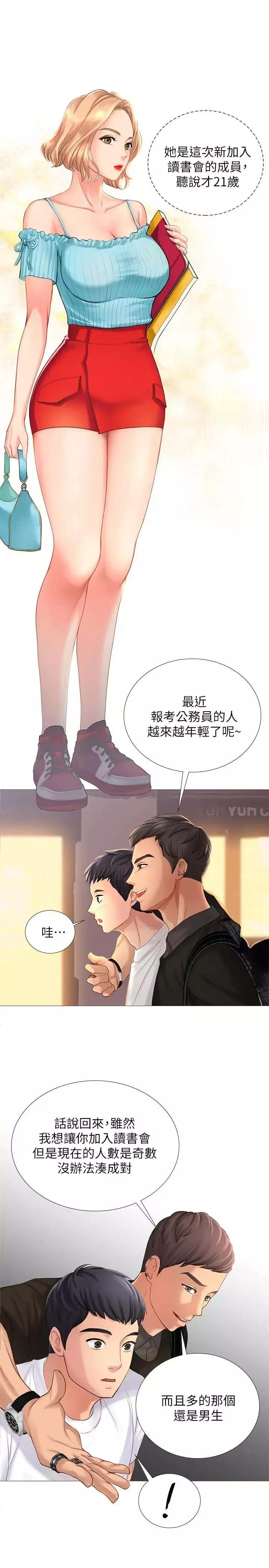 享樂補習街第1話-補習街特別的夜晚